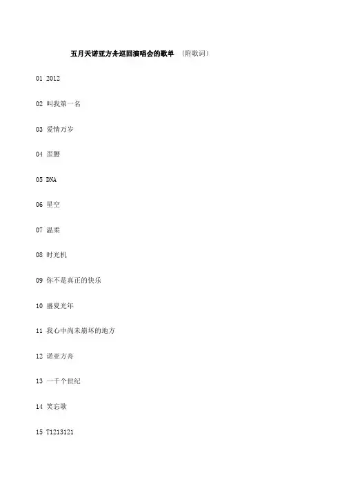 五月天歌曲大全附歌词