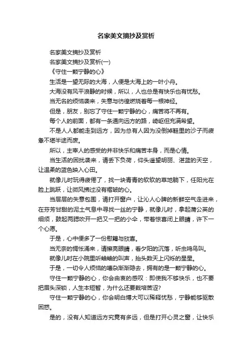 名家美文摘抄及赏析