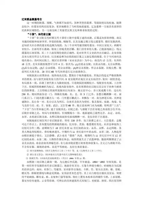 辽宋夏金陵墓考古