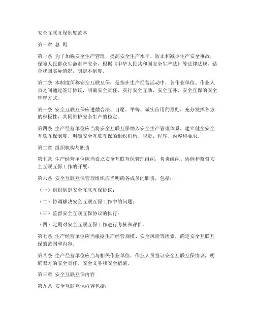安全互联互保制度范本