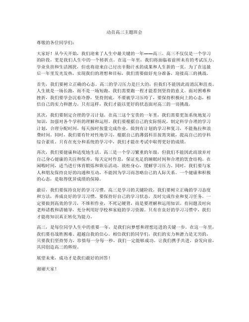 动员高三主题班会