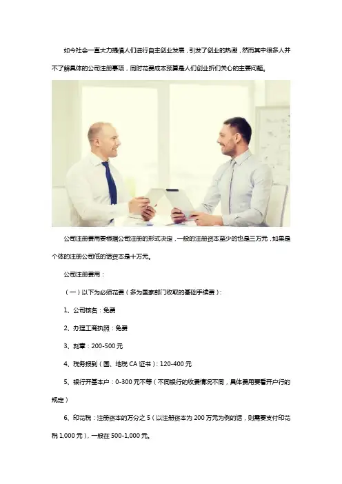 公司注册费要花多少钱
