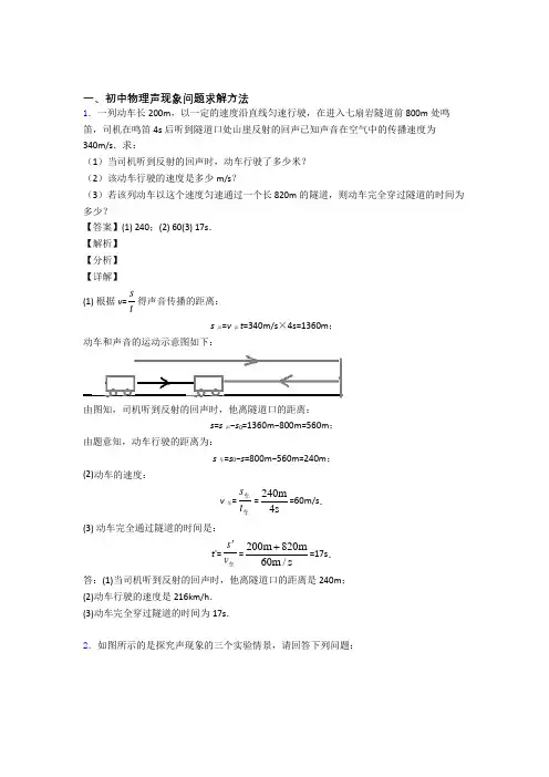 中考物理(声现象问题求解提高练习题)压轴题训练及答案