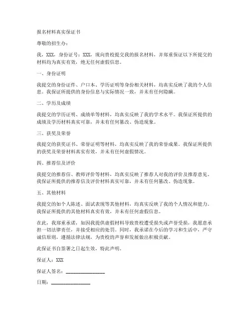 报名材料真实保证书
