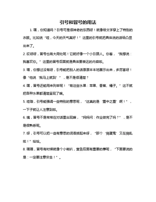 引号和冒号的用法