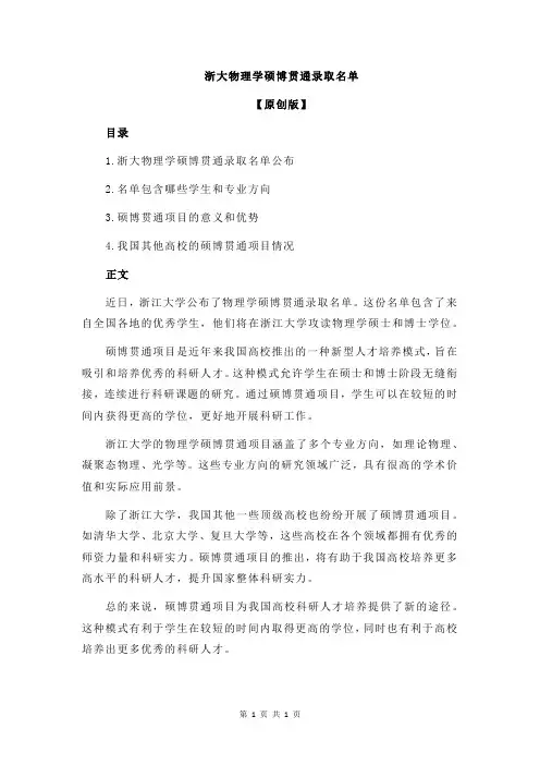 浙大物理学硕博贯通录取名单