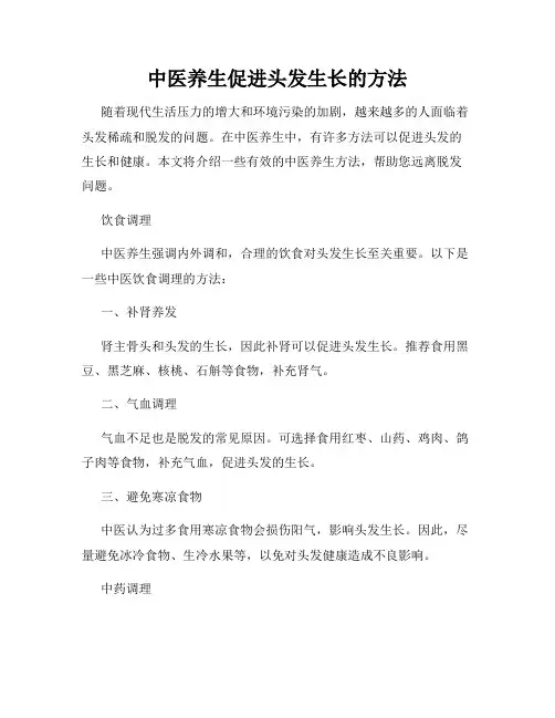 中医养生促进头发生长的方法