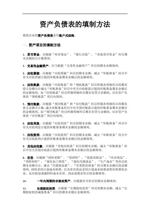 资产负债表的填制方法