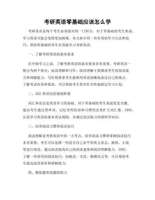 考研英语零基础应该怎么学