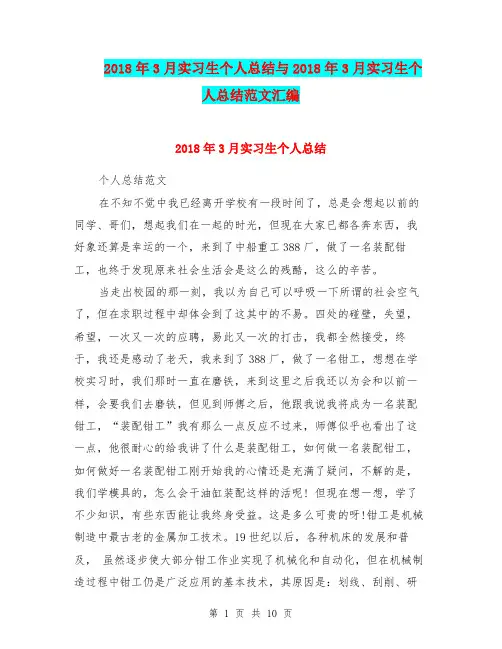 2018年3月实习生个人总结与2018年3月实习生个人总结范文汇编.doc
