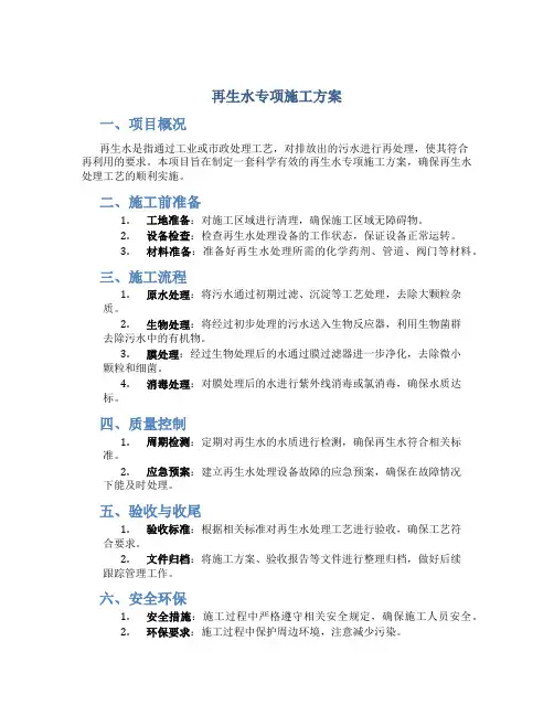 再生水专项施工方案