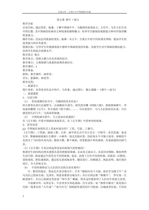 苏少版美术七上第五课耕牛战马word教案