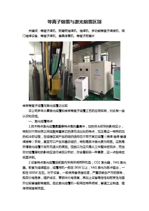 等离子熔覆与激光熔覆区别