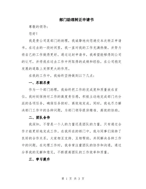 部门助理转正申请书