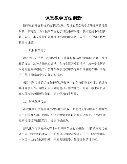 课堂教学方法创新