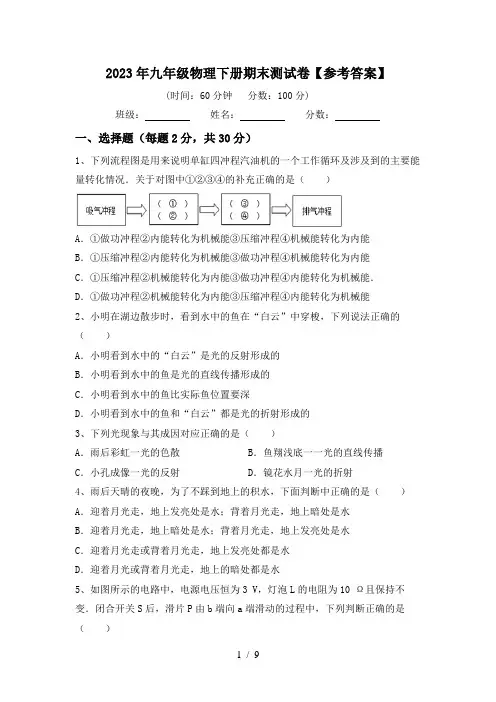 2023年九年级物理下册期末测试卷【参考答案】