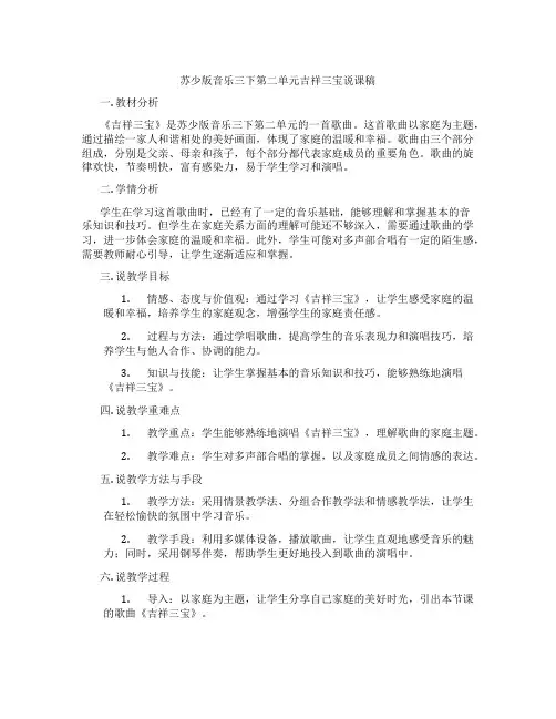 苏少版音乐三下第二单元吉祥三宝说课稿