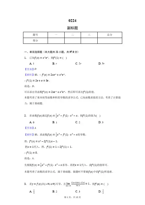 高中数学选修2-2、2-3试题精编答案