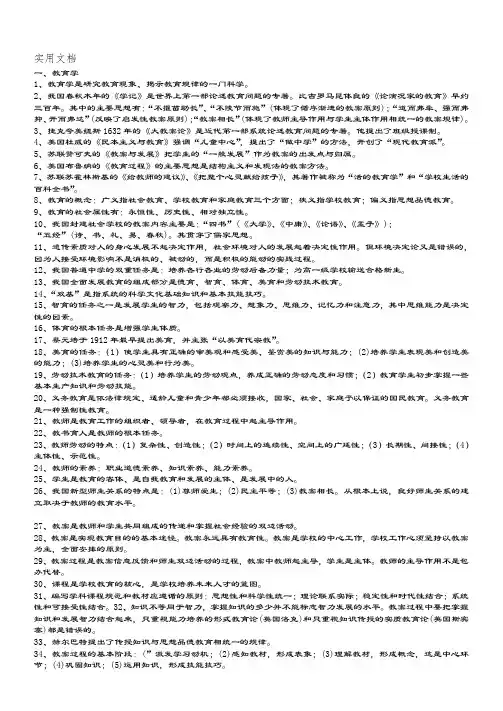 完整版经典中小学教师职称晋升水平能力测试复习资料