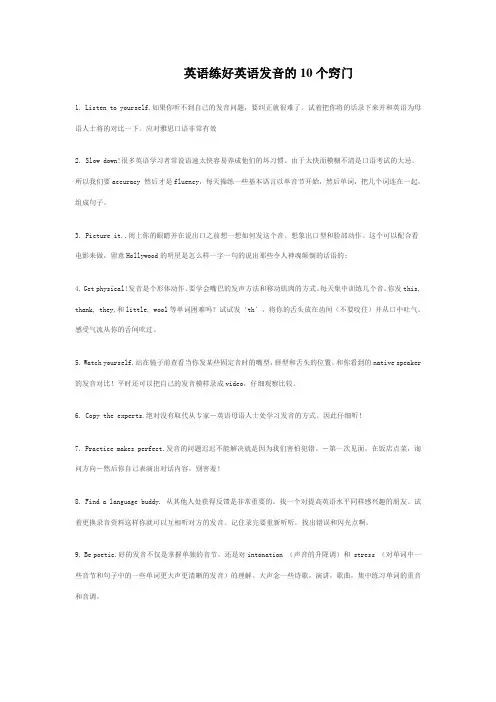 小学英语练好英语发音的10个窍门