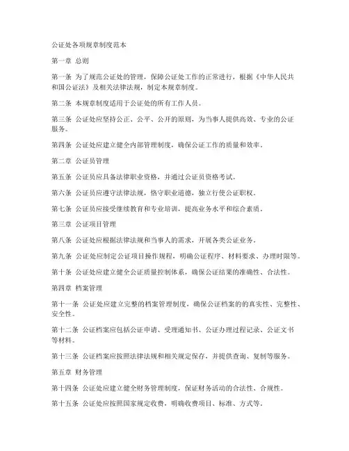公证处各项规章制度范本