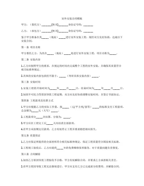 室外安装合同模板