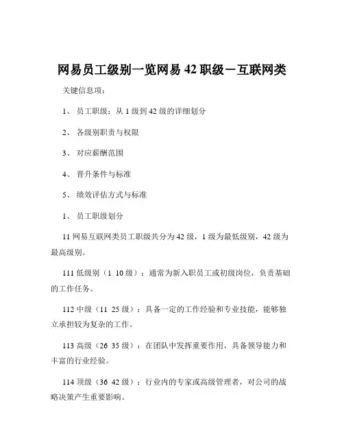 网易员工级别一览网易42职级-互联网类