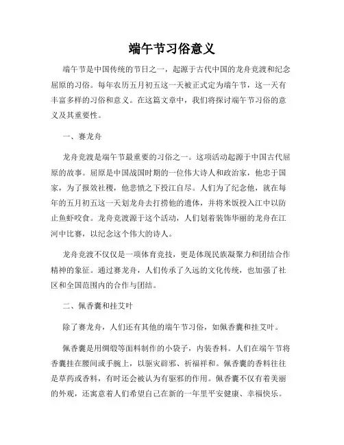 端午节习俗意义