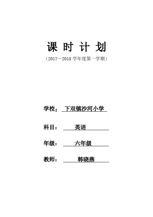 外研版小学六年级(三起)英语上册教案