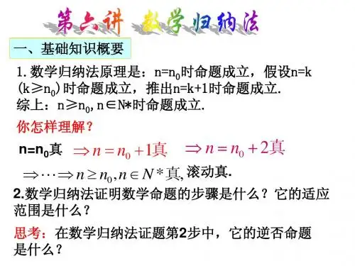 第六讲数学归纳法