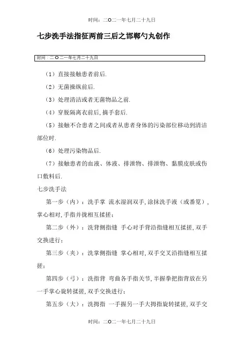 七步洗手法指征两前三后-七步洗手法的三前两后是什么