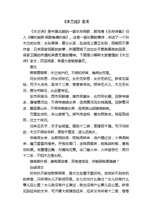 《木兰诗》全文