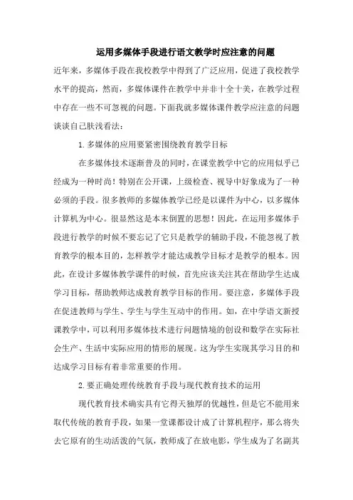 运用多媒体手段进行语文教学时应注意的问题