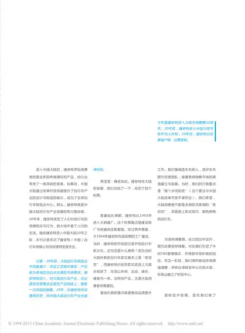 二十年铸造品牌价值_访捷安特_中国_自行车有限公司总经理郑宝堂先生