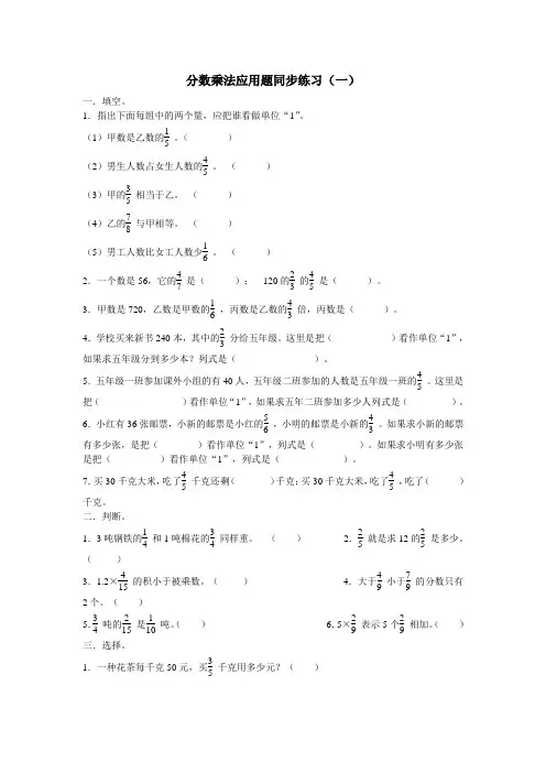 分数乘法应用题练习题