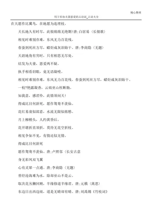 用于形容夫妻恩爱的古诗词_古诗大全