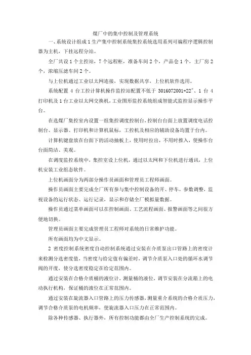 最新-煤厂中的集中控制及管理系统 精品