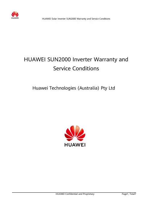 华为太阳能逆变器SUN2000产品质保与服务条件说明书
