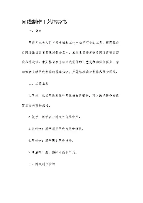 网线制作工艺指导书