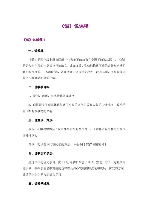 《猫》说课稿
