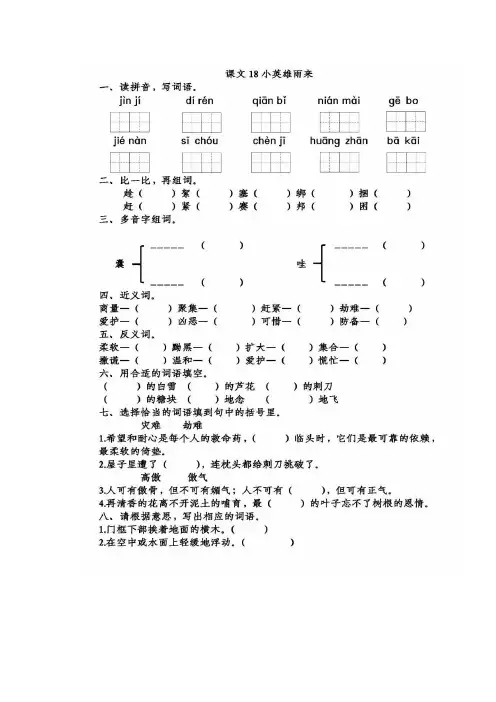 四年级下册《小英雄雨来》练习题(含答案)