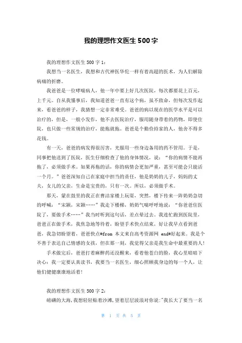 我的理想作文医生500字