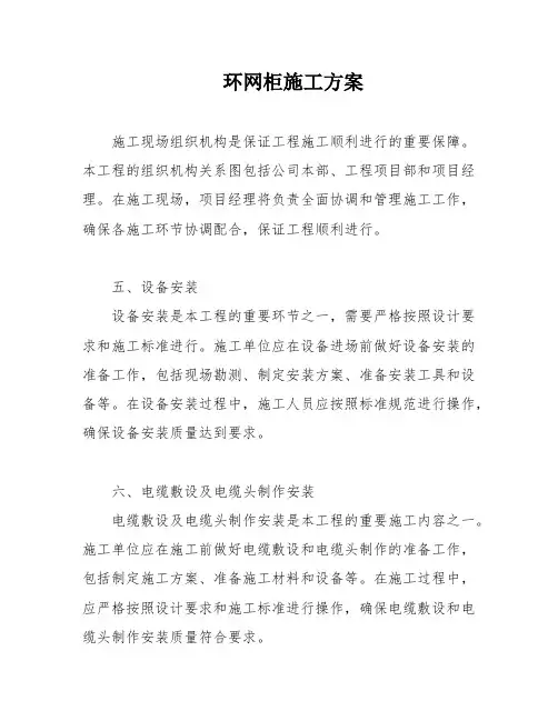 环网柜施工方案