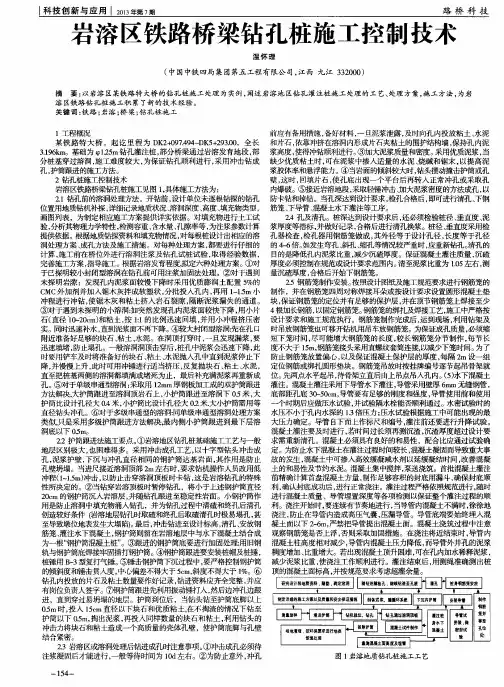 岩溶区铁路桥梁钻孔桩施工控制技术