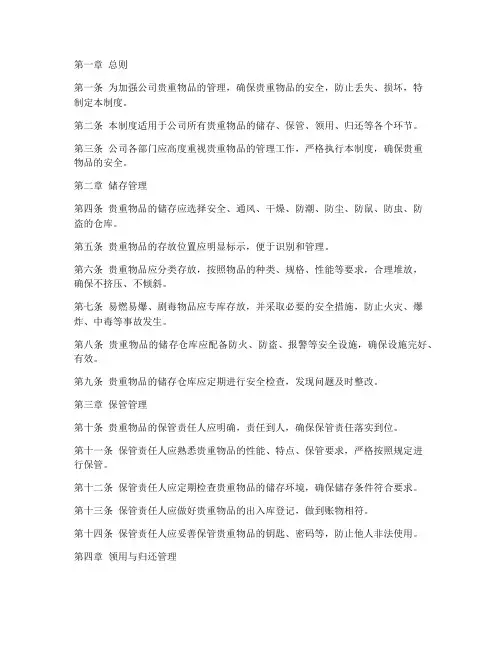公司仓库贵重物品储存管理制度