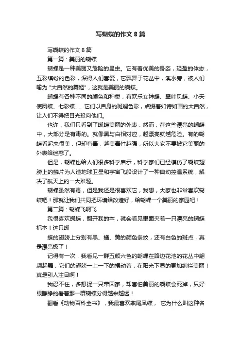 写蝴蝶的作文8篇