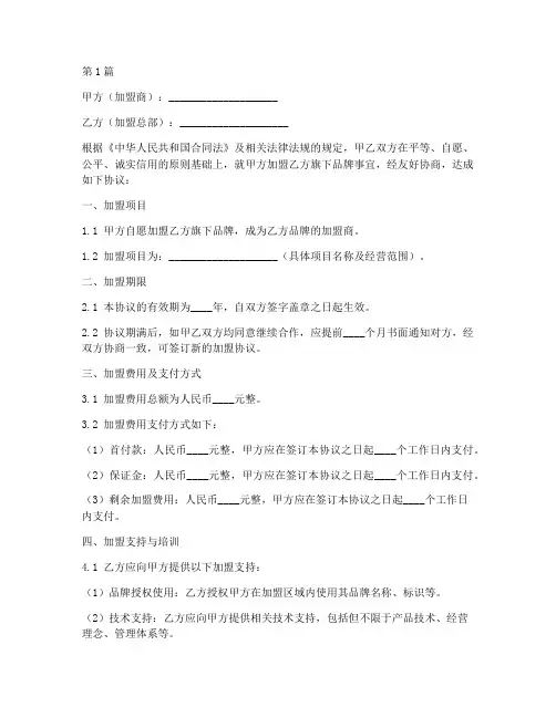 企业加盟合作协议书范本(3篇)