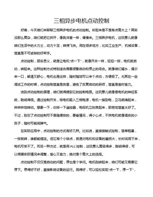 三相异步电机点动控制