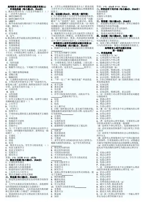 高等教育心理学考试模拟试题及答案(全套)