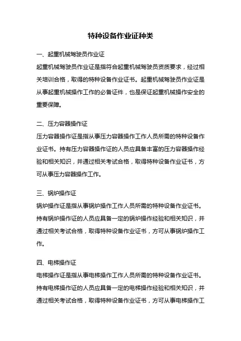 特种设备作业证种类